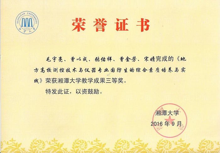 2016毛宇亮-曾以成qy球友会教学成果奖三等奖.jpg